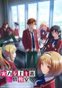 Youkoso Jitsuryoku Shijou Shugi no Kyoushitsu e (TV) 2nd Season