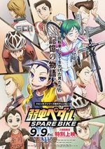 Yowamushi Pedal: Spare Bike