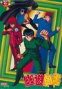 Yu Yu Hakusho: The Golden Seal